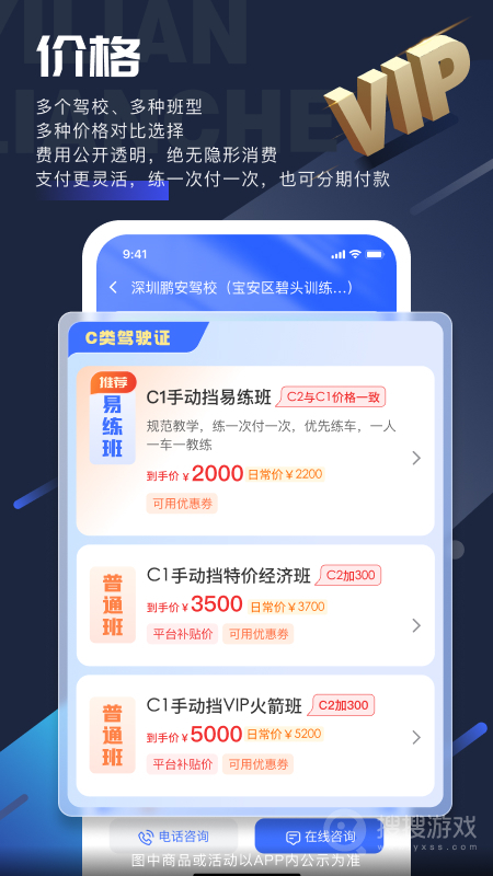 易练练车app3.8.25