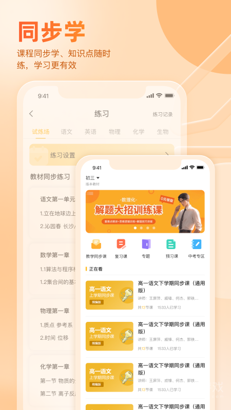 好分数家长版app3.32.45