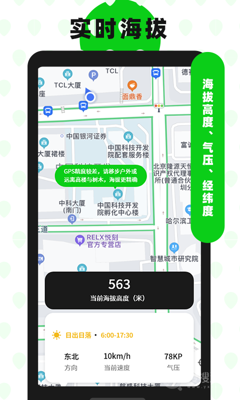 高度海拔GPS指南针app3.0