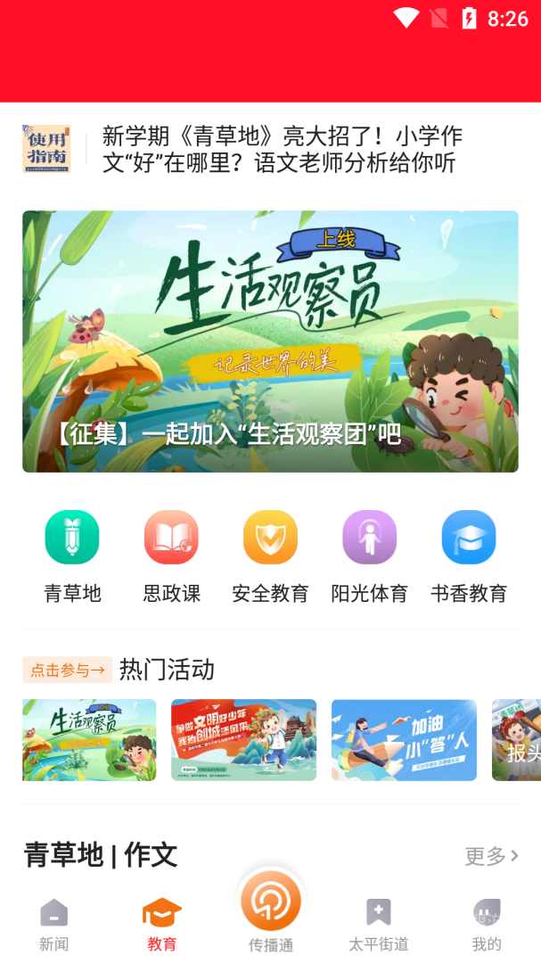 掌上温岭app5.3.8