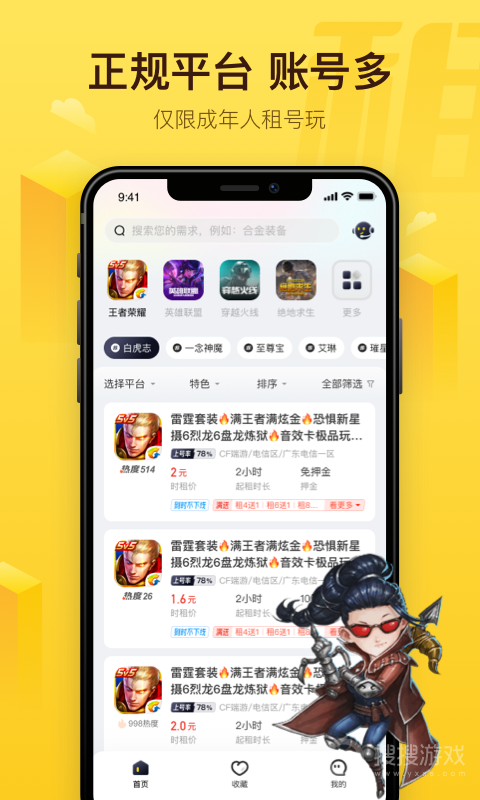飞鸟租号app3.0.6