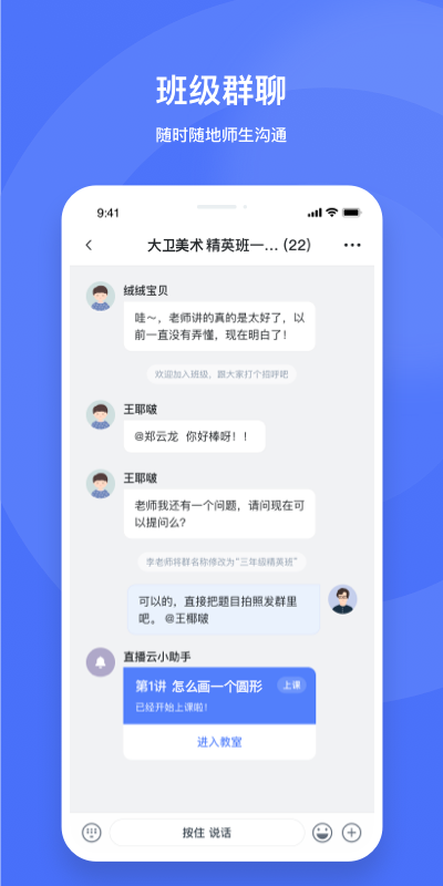 直播云老师端app1.8.5