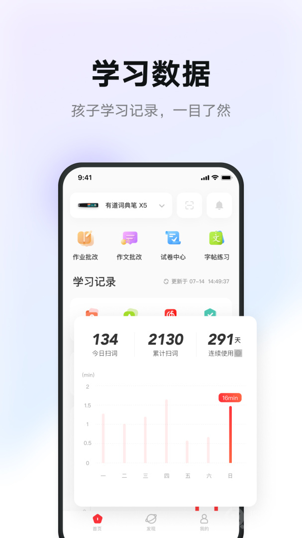 有道智慧学习app1.8.9