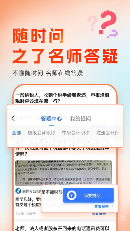 会计随时学app2.6.5