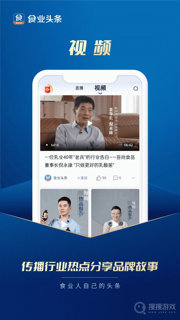 食业头条app2.8.6