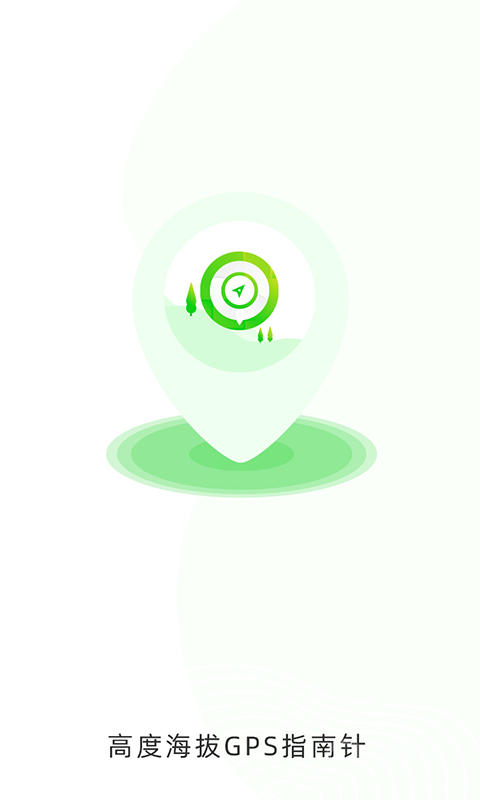 高度海拔GPS指南针app3.0