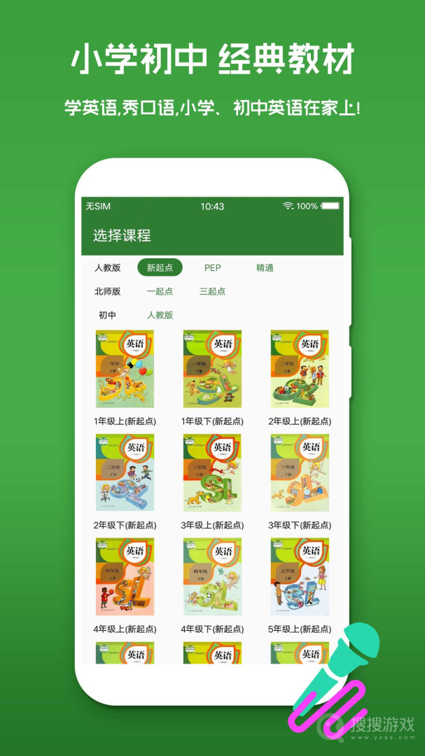 英语口语秀app6.3.0