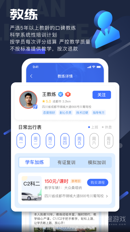 易练练车app3.8.25