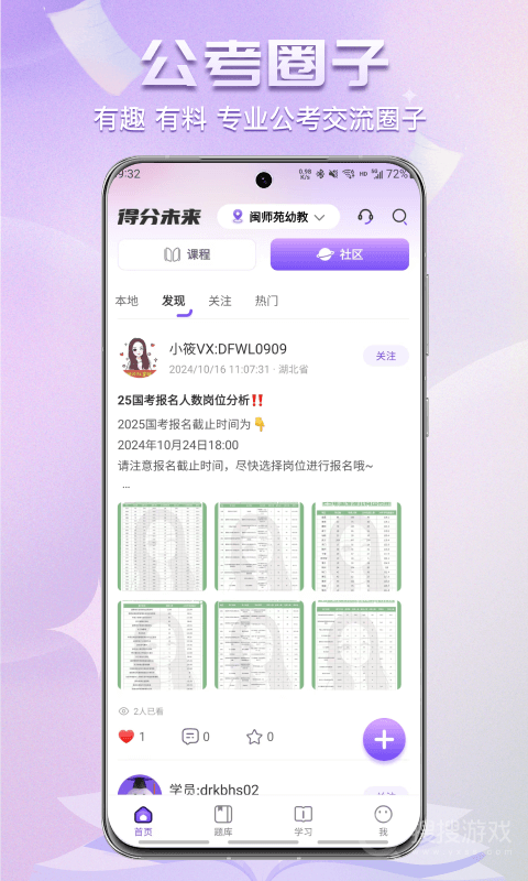 得分未来app3.1.10