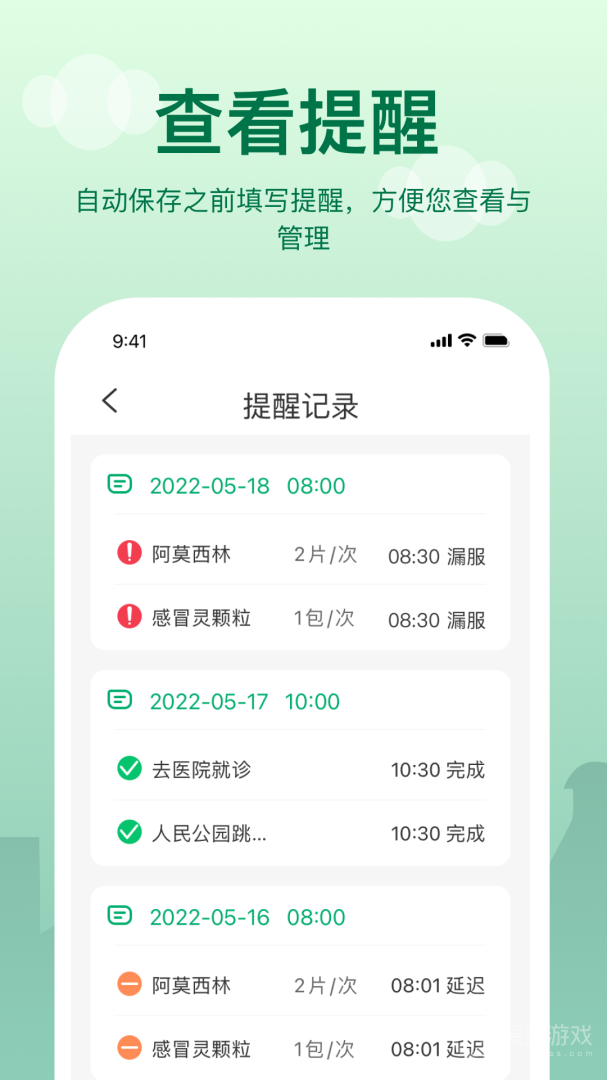 提醒闹钟app2.2.9