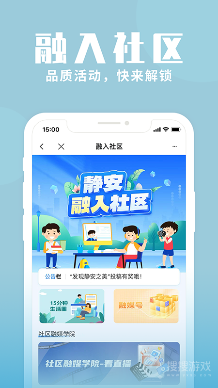 上海静安app2.2.8