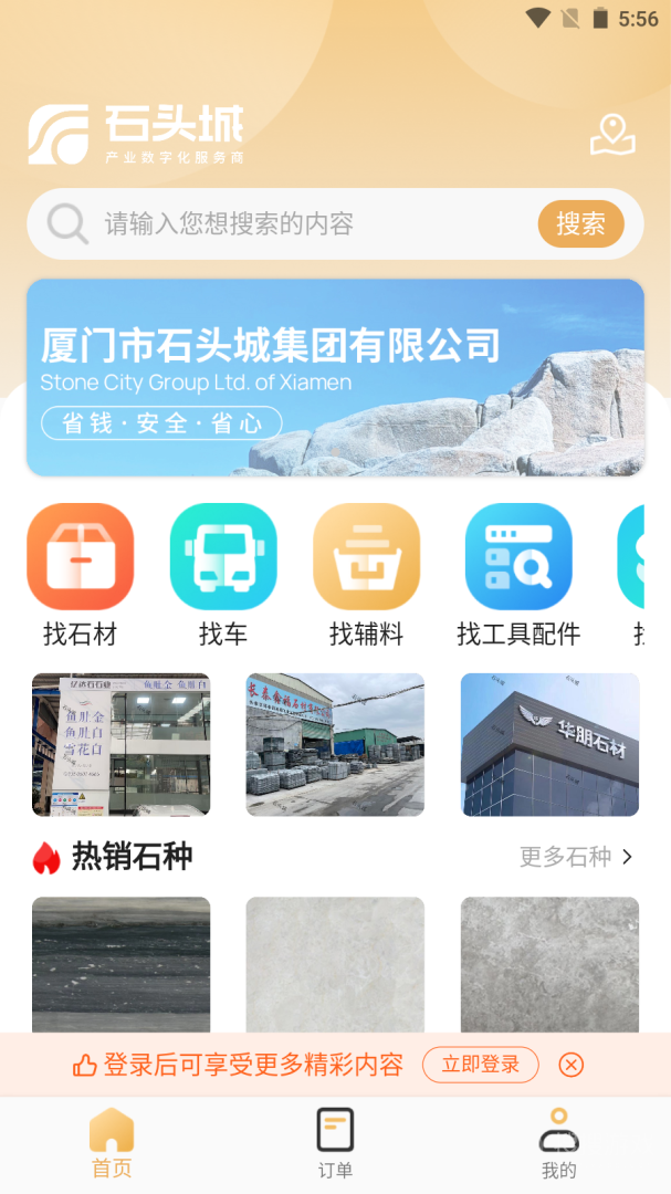 石头城app4.6.3