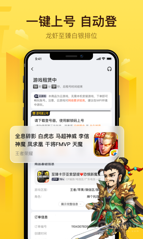 飞鸟租号app3.0.6