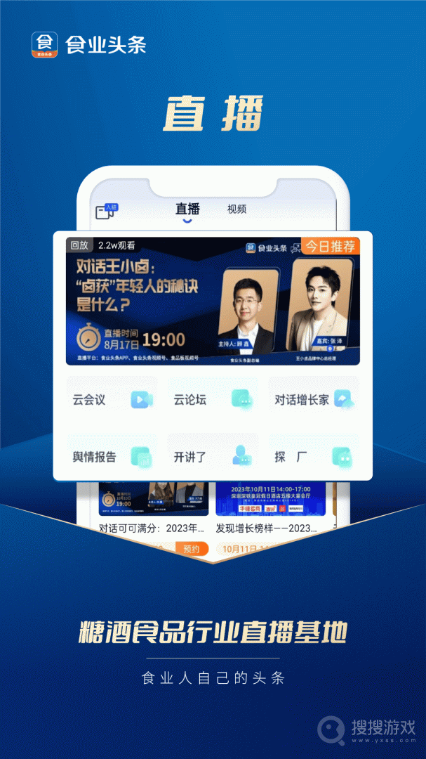 食业头条app2.8.6