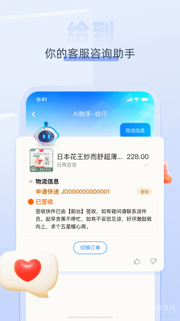 给到app6.5.0