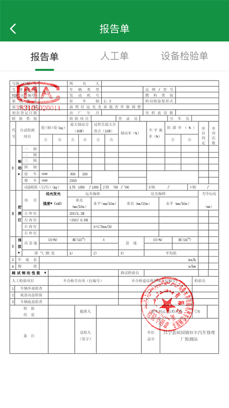 丝路车检app1.8.1