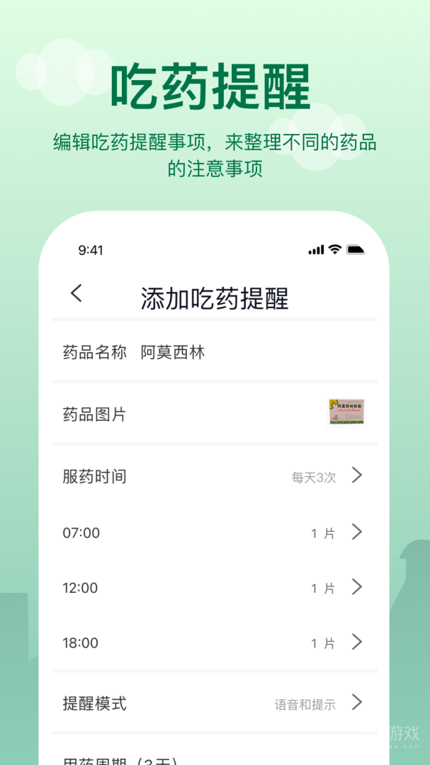 提醒闹钟app2.2.9