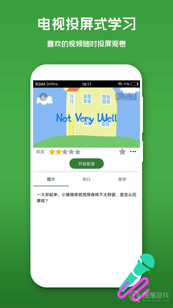 英语口语秀app6.3.0