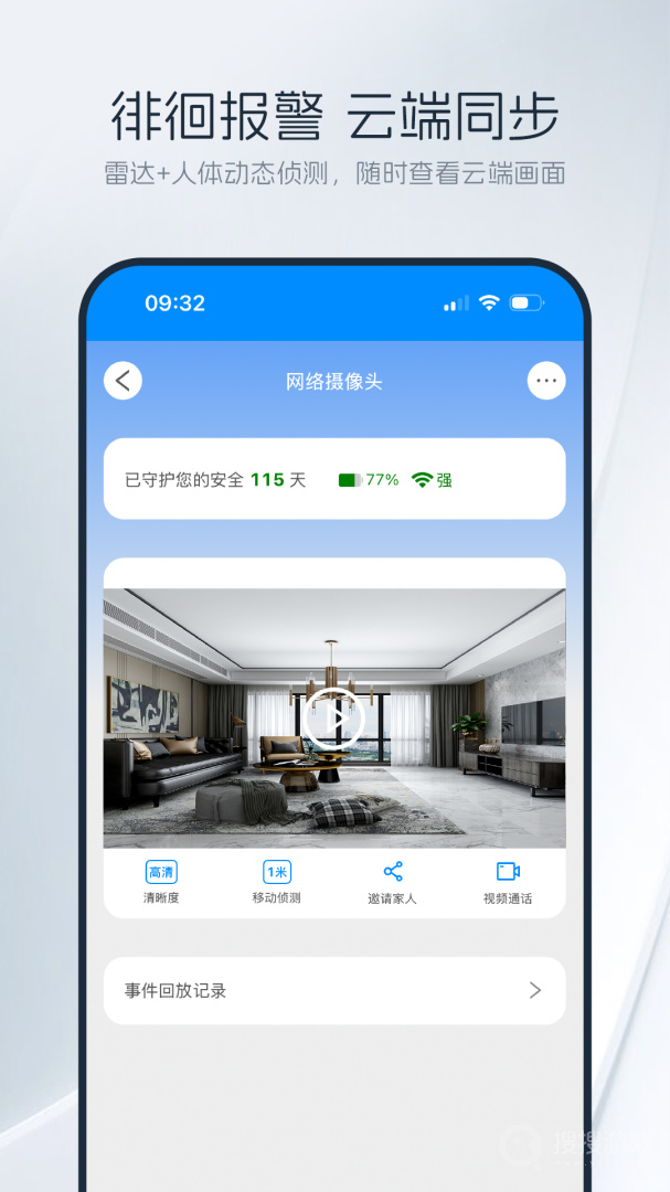 优智云家app1.10.6
