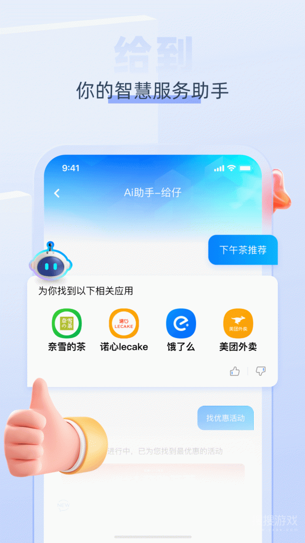给到app6.5.0