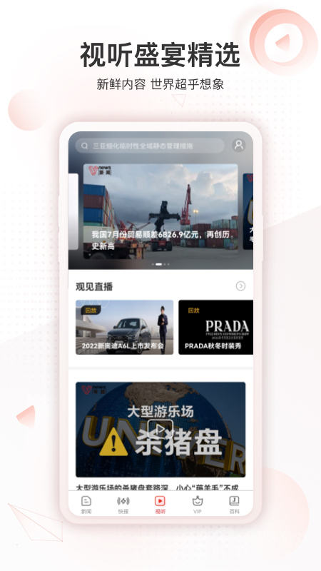 界面新闻app10.1.2.0