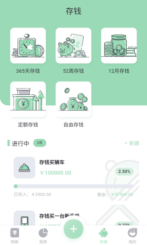 豌豆记账app0.0.3
