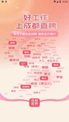 成都直聘app4.1最新版