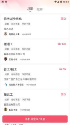 成都直聘app4.1最新版