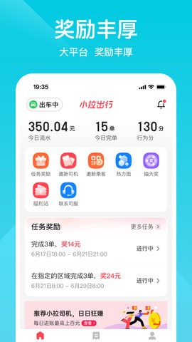 小拉出行司机版app1.8.2最新版