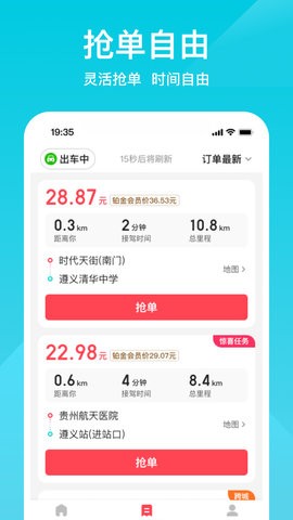 小拉出行司机版app1.8.2最新版