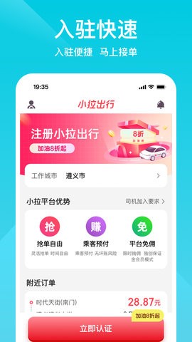 小拉出行司机版app1.8.2最新版