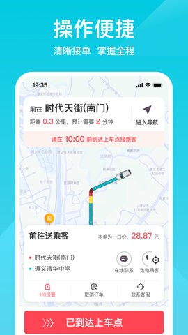 小拉出行司机版app1.8.2最新版