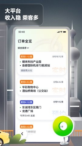 嘀嗒出租司机app4.12.4最新版