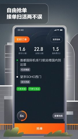 嘀嗒出租司机app4.12.4最新版