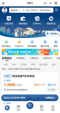 顺易充app5.3.0最新版