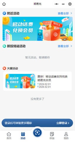 顺易充app5.3.0最新版