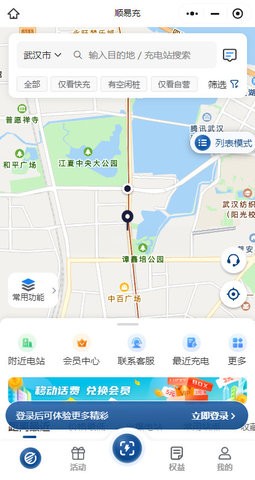 顺易充app5.3.0最新版