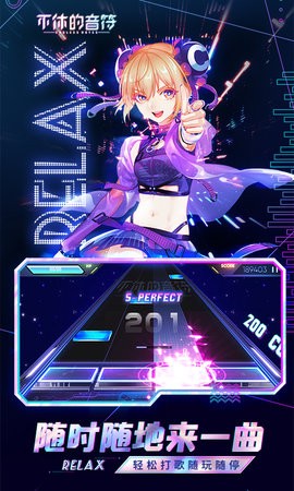 不休的音符免广告版4.302最新版