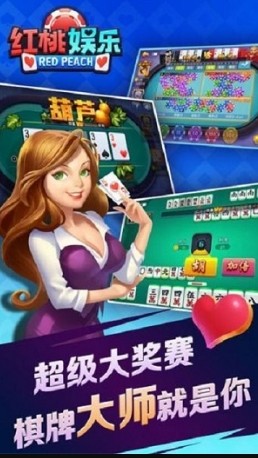 红桃棋牌唯一版本手机版