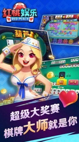 红桃棋牌唯一版本手机版