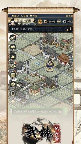 武林风云谱手游1.0.0最新版