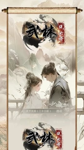 武林风云谱手游1.0.0最新版