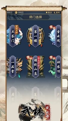 武林风云谱手游1.0.0最新版