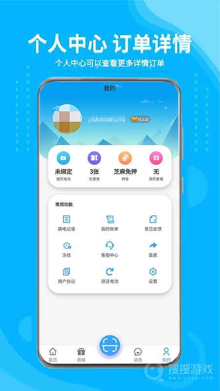 安达换电app3.4.12