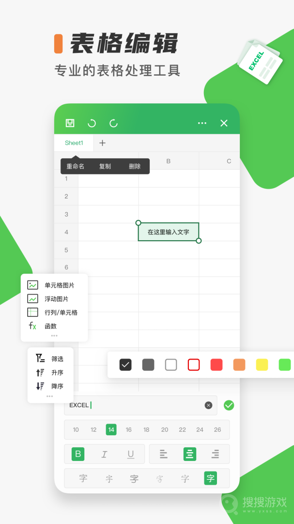Excel表格制作app13.8.3