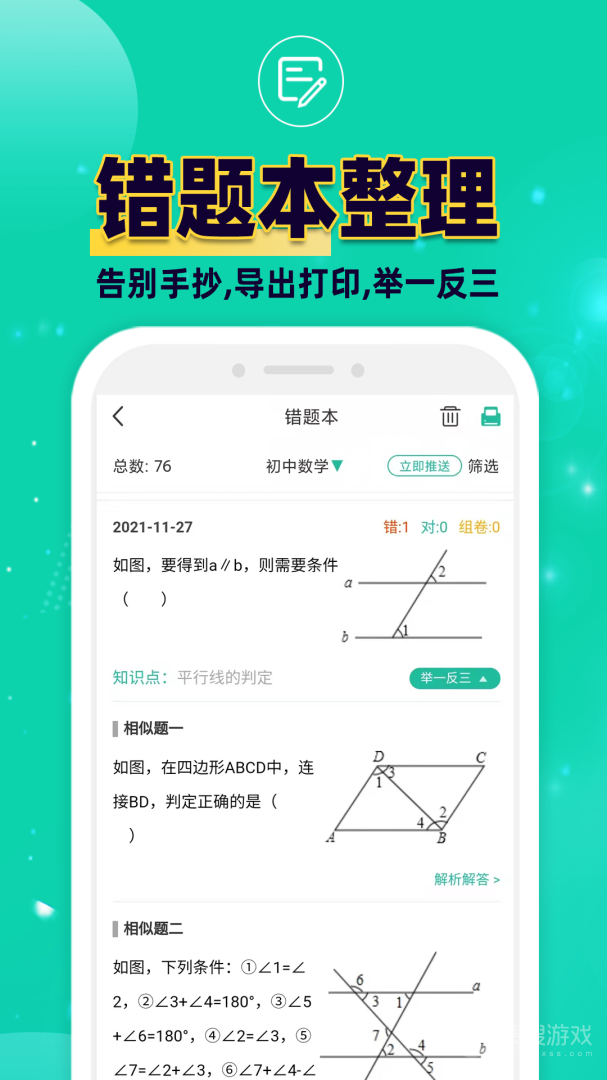 错题plusapp2.3.0