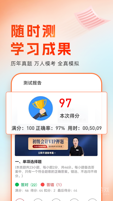会计随时学app2.6.5