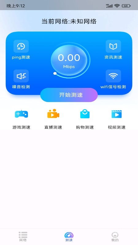 WiFi无线钥app1.2.5