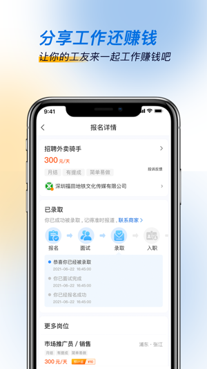 芝麻招工app1.18.4