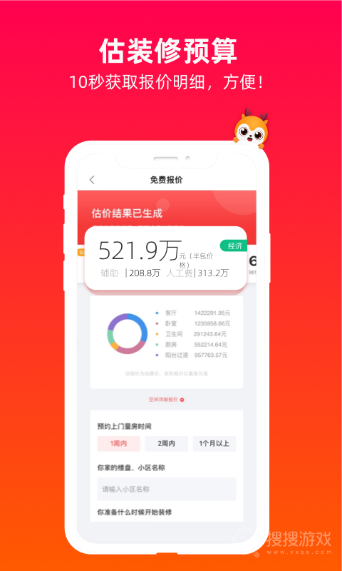 齐装app1.7.4
